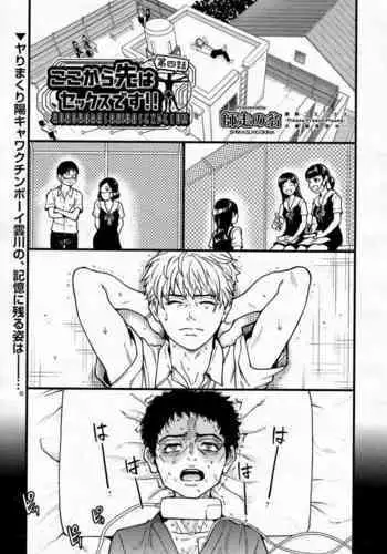 [Shiwasu no Okina] Koko Kara Saki Wa Sex Desu!! #4 (COMIC AUN 2022-06)