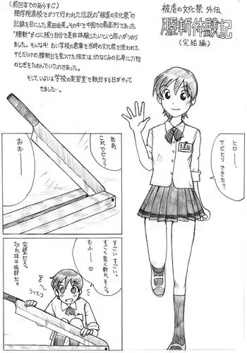 Koshiki Experience Part 1 & 2 (Sachisuke Masumura, Japanese, another "Cut in half")