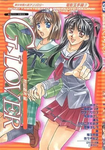 Denei Tamatebako 3 - G-Lover