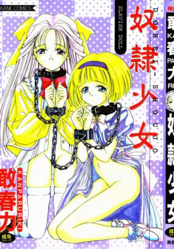 [Riki Kanparu] Dorei-shoujo (Slavish doll)