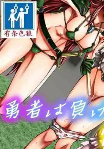 Yuusha wa Maketara Seitenkan 2!