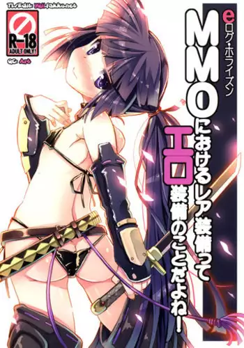 (C85) [Tataraba (Tsurugi Hagane)] MMO ni Okeru Rare Soubitte Ero Soubi no Koto da yo ne! | Rare Equipment in an MMO Means Erotic Equipment, Right!? (Log Horizon) [English] [YQII]