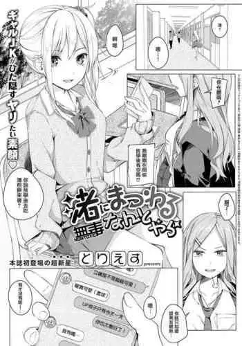 Nagisa ni Matsuwaru Nantoyara