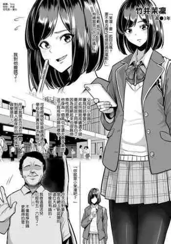 Kareshi Mochi JK Enkou Oji-san ni Nakadashi o Kimerareru