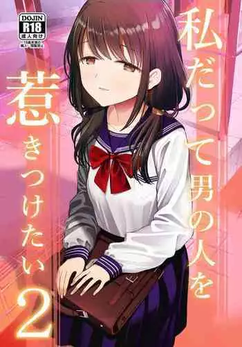 Watashi datte Otoko no Hito o Hikitsuketai 2