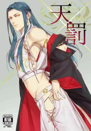 [Jigoku (Tengoku)] Ten x Batsu [Digital]