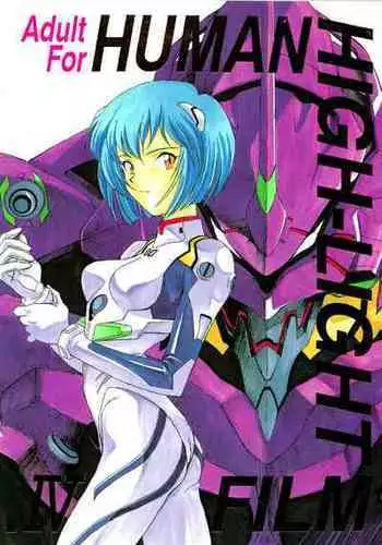 (C49) [Human High-Light Film (Various)] HUMAN HIGH-LIGHT FILM IV (Various)