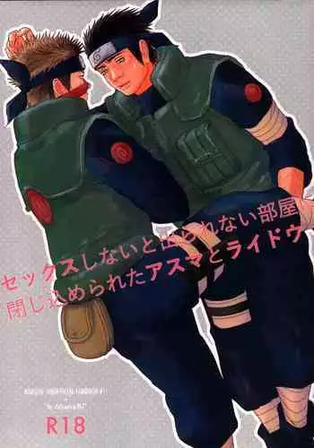 (Zennin Shuuketsu 14) [6tsuno87 (Pochi)] Sex Shinai to Derarenai Heya ni Tojikomerareta Asuma to Raidou (Naruto)