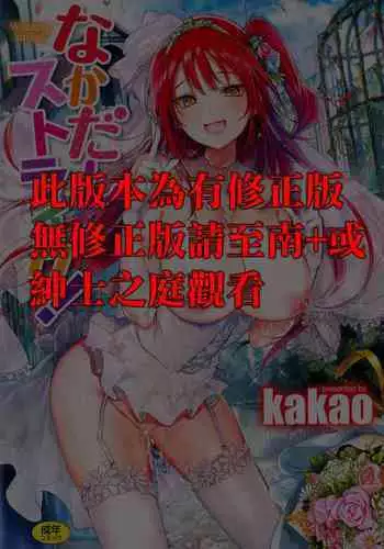 Nakadashi Strike! - Winning strike!