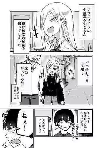 [Kuga Tsunya] Class no Gal ga P-katsu Shitetanda ga...