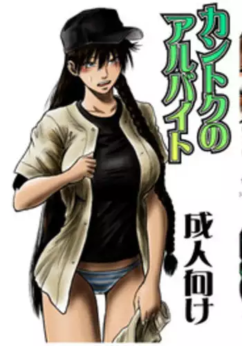 [rebirth] Kantoku no Arbeit (Ookiku Furikabutte)