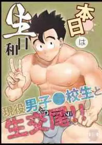 [Tousoku Chokusen Undou (Pain)] Honjitsu wa Nama Biyori (Dragon Ball Z) [English] [Digital]