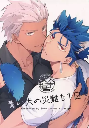 Aoi inu no Sainanna Ichinichi