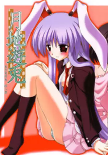 (SC35) [Yuugen Jikkou (Gonzaburou)] Gecchi Yuuto (Touhou Project)