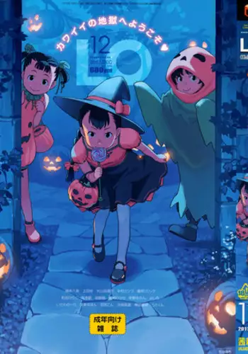 COMIC LO 2012-12 Vol. 105