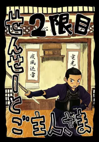 [Doronko Yuuyake] Sensei to Goshujin-sama 2 Genme [English] [Digital]
