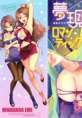 [Hinahara Emi] Yumeutsutsu Romantic