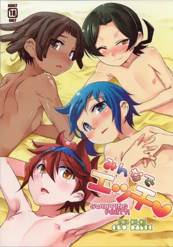 (Shota Scratch SP2) [EGO DANCE (Nanamatsu Kenji)] Minna de Ecchi (Gundam Build Fighters)