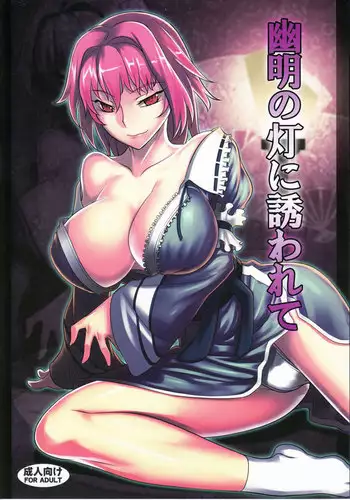 Yuumei no hi ni Sasowarete