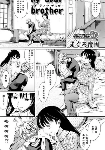 [Tuna Empire] My dear brother (COMIC SIGMA 2016-01) [Chinese]