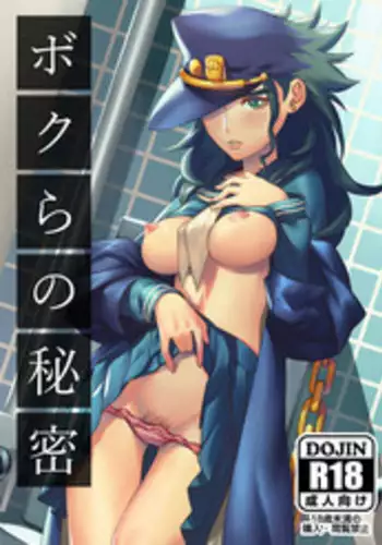 (SUPER25) [g-rough (Kotatsu)] Bokura no Himitsu (Jojo's Bizarre Adventure)