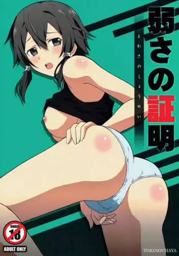 (C92) [Tokinochaya (Tokino)] Yowasa no Shoumei (Sword Art Online) [English] {doujins.com}