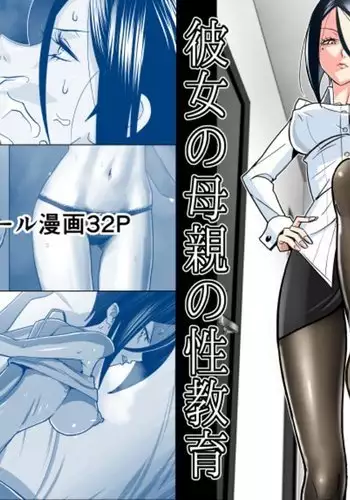 Kanojo no Hahaoya no Seikyouiku