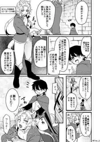 最強ショタと犬お兄さんの漫画