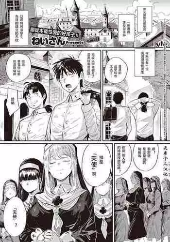 [Neisan] Seikatsu Shidoutou no Tenshi Marie (COMIC ExE 40) [Chinese] [天希个人汉化] [Digital]