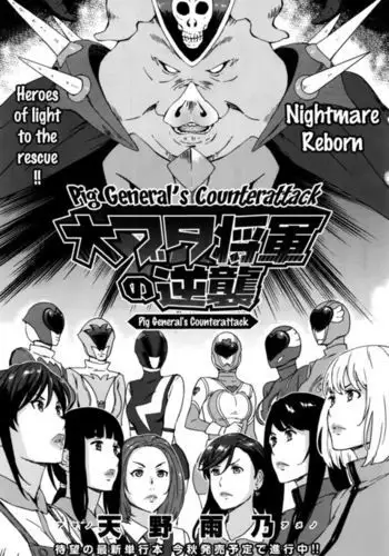 Dai Buta Shougun no Gyakugeki ~Superheroine Taisen~ | Pig General's Counter Attack {doujins.com}