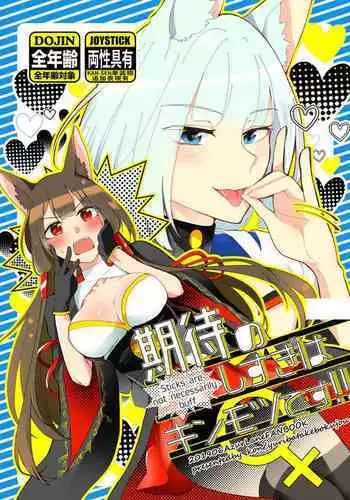 Kitai no Shisugi wa Kinmotsu desu! - Sticks are not necessarily buff