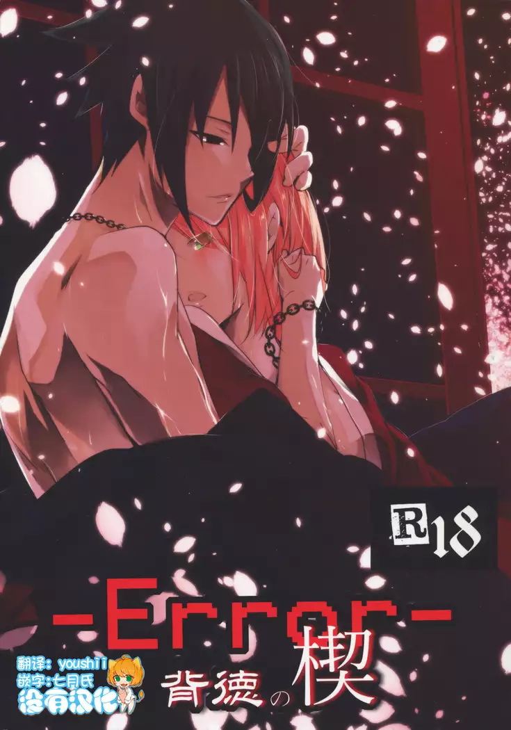 -Error- Haitoku no Kusabi