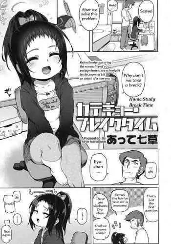 [Atte Nanakusa] Katekyou Break Time | Home Study Break Time (COMIC LO 2017-01) [English] [SaishoHikari] [Digital]