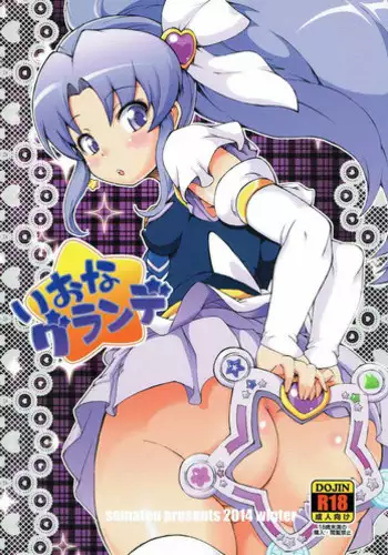 (C87) [So-matou (So-ma)] Iona Grande (HappinessCharge PreCure!)