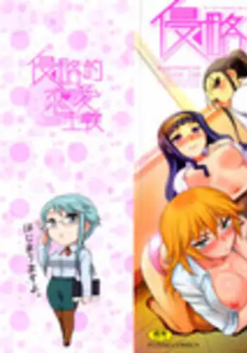 [Dr.P] Shinryaku Teki Renai Shugi - Aggressive Love Ism [English] [YQII]