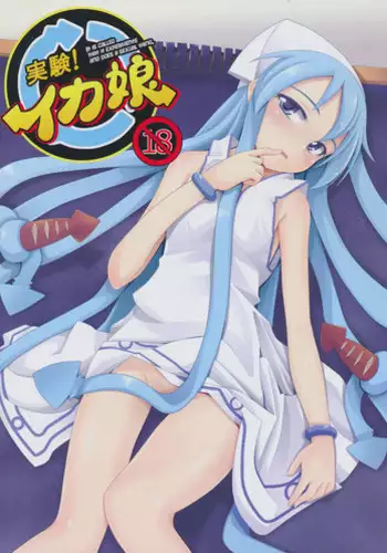 [Kitto Daiji na Otoshimono (Ogami Kazuki)] Jikken! Ika Musume (Shinryaku! Ika Musume)
