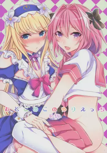 (C92) [Kaochuu Kingdom (Sisei)] Otokonoko no Yuri Ecchi (Fate/Grand Order)