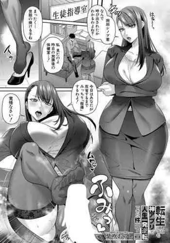 転生しなくても神アプリで人生一発逆転できた件 第3話