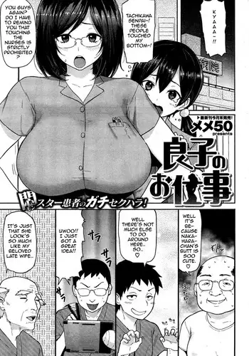 [Meme50] Ryouko no Oshigoto | Ryouko's Job (COMIC Shitsurakuten 2014-12) [English] [SashiTSK]