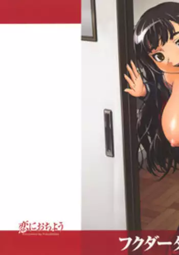 [Fukudahda] Koi ni Ochiyou | Love me do. [English] [Brolen + Faytear]