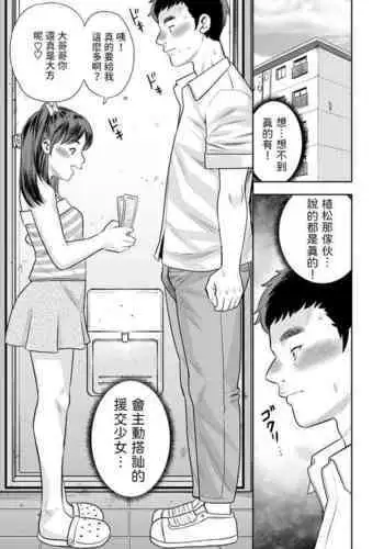 Hakken! Gyakunan Enkou Namaiki Kids