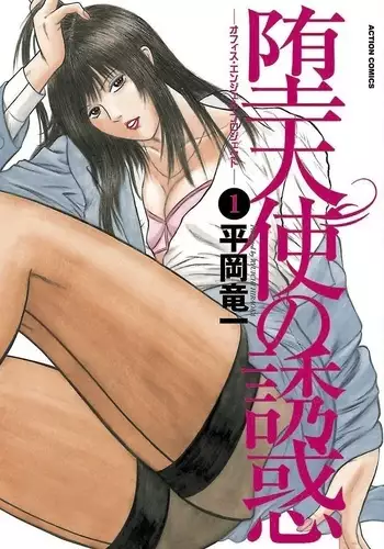 Datenshi no Yuwaku Vol.01