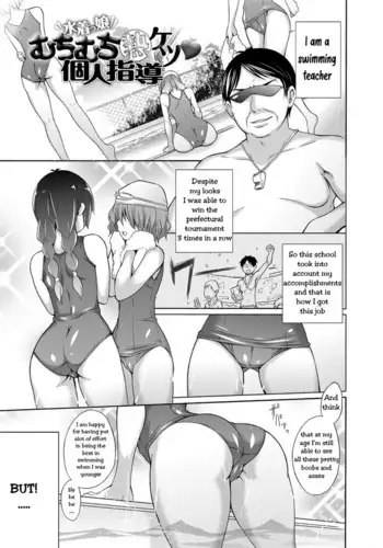 Mizugi Musume Muchimuchi Netsu Ketsu Kojin Shidou