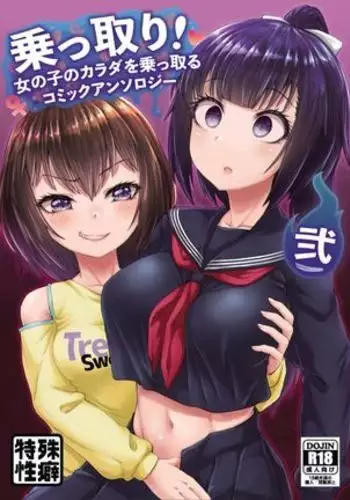 Nottori! ~Onnanoko no Karada o Nottoru Comic Anthology~Ⅱ