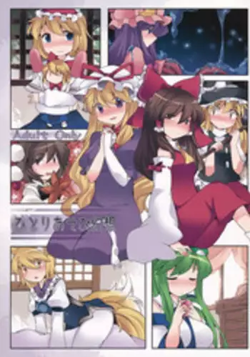 (C84) [Sunset Beach (Hammer)] Hitori Asobi Gensou (Touhou Project)