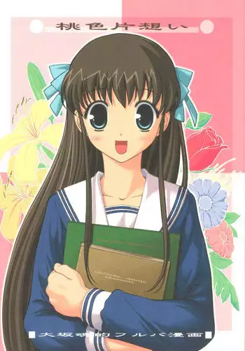 (SC15) [Oh!saka Spirits (Aiyama Toshikazu, Ugeppa)] Momoiro Kataomoi (Fruits Basket)
