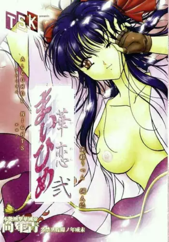 [TSK (Fuuga Utsura)] Maihime Karen 2 Alcohol Nights (Sakura Taisen 1)