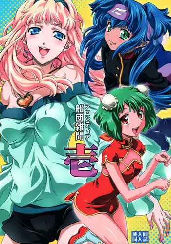 Frontier Sendan Zatsuki Ichi