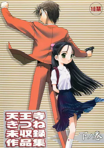 (C64) [Wakuwaku Doubutsuen (Tennouji Kitsune)] Tennouji Kitsune Mishuuroku Sakuhinshuu Ge no Maki