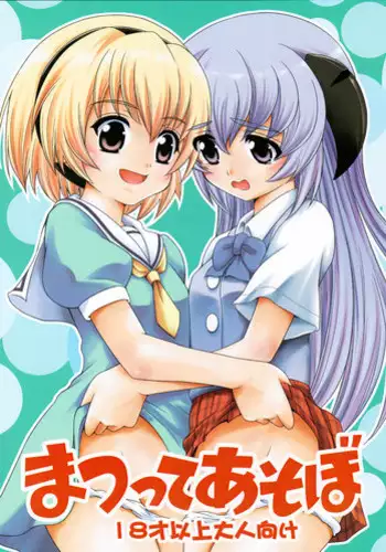 (Higurashi no Tsudoi 3) [Chou Chemical Gakuen Z (Shiawase Ninaru, Yamashiro Kazuki)] Matsutte Asobo (Higurashi no Naku Koro ni)